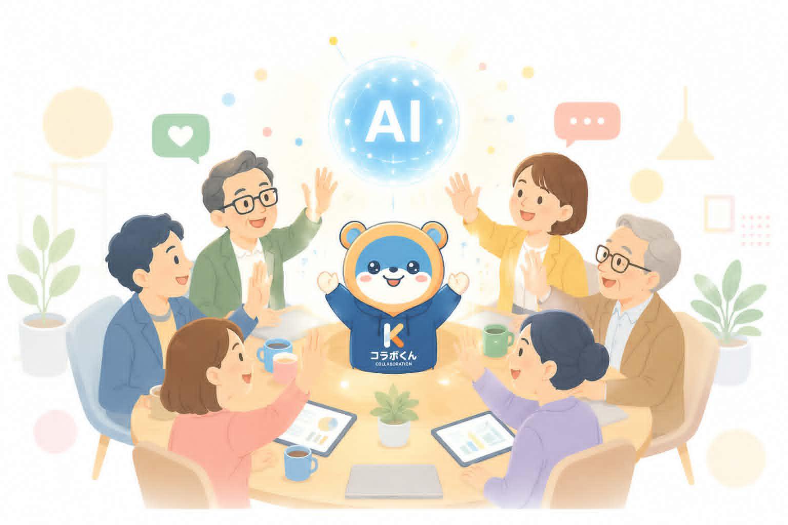 コラボくんを囲み、AIと一緒にアイデアを持ち寄る仲間たちのイラスト